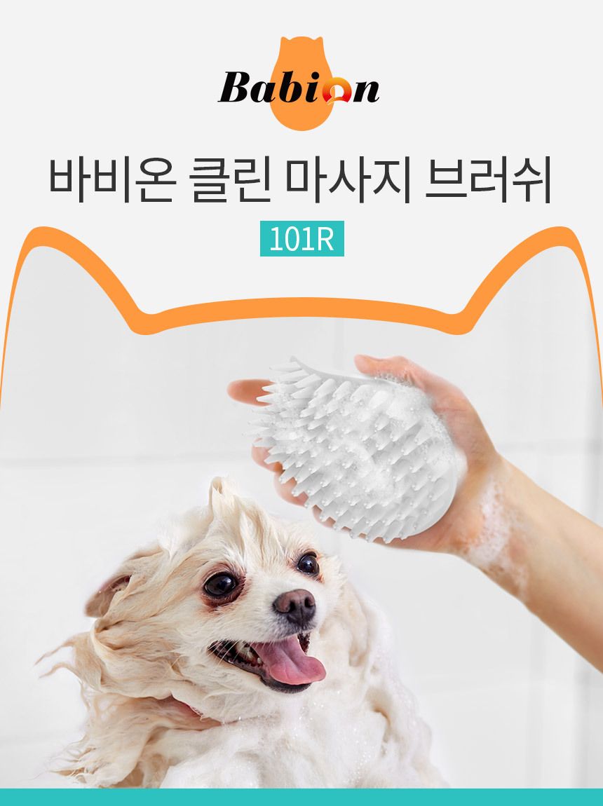 [무료배송] 바비온 클린 마사지 브러쉬 101R 1번째