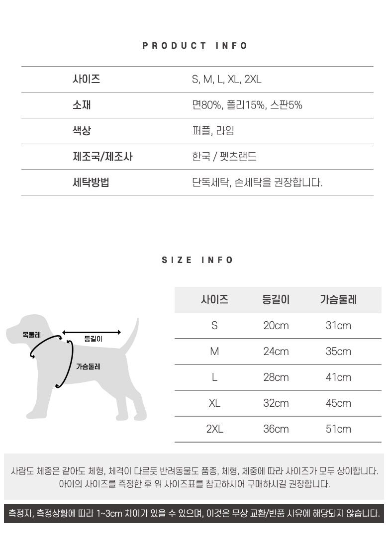[무료배송] 펫츠랜드 젤라또 티셔츠 라임/퍼플 S-2XL 3번째