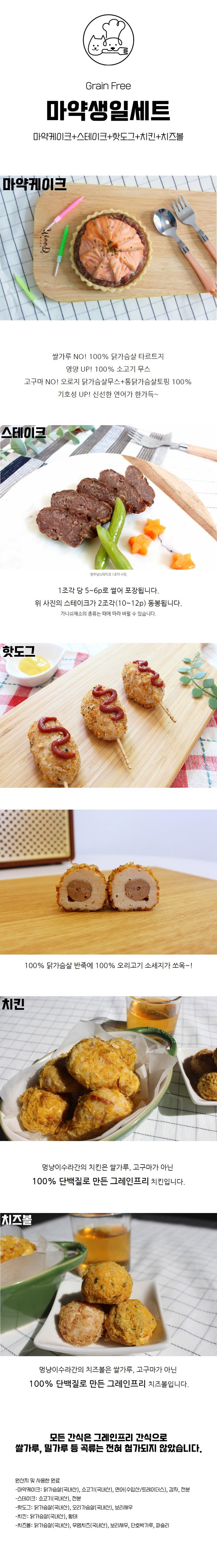 [무료배송] 멍냥이수라간 마약 케이크 생일상 세트 1번째