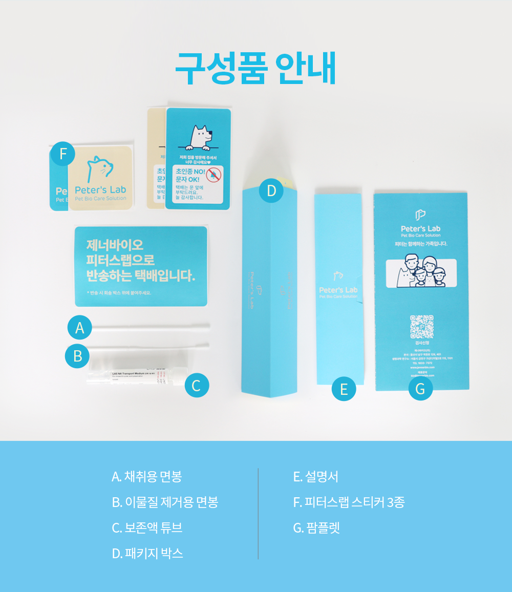 [체험단][무료배송] 피터스랩 독 전신질환 검사 키트  24번째