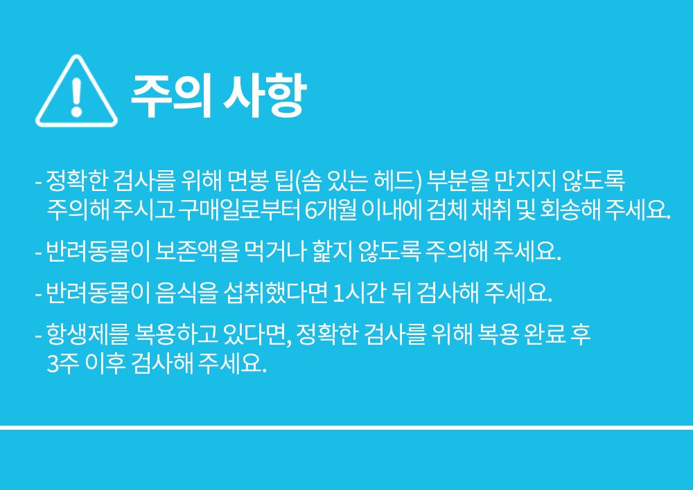 [체험단][무료배송] 피터스랩 독 전신질환 검사 키트  23번째