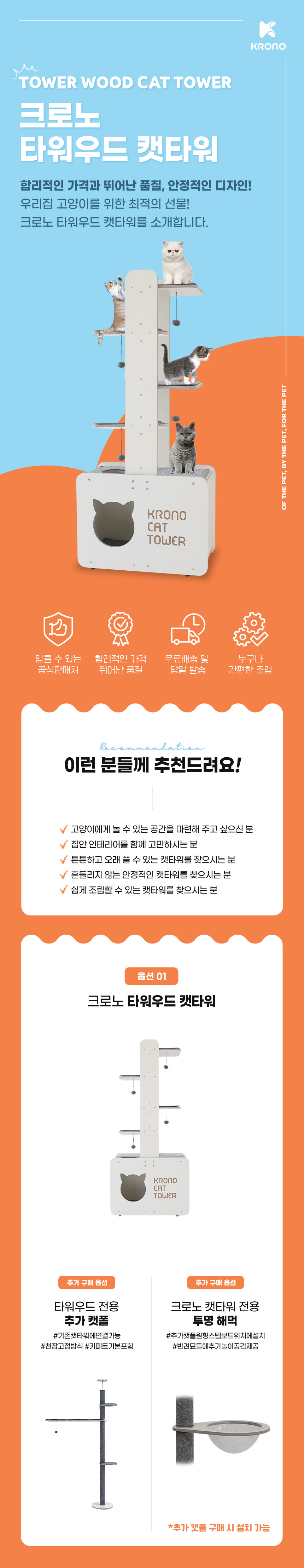 [무료배송] 크로노 타워우드 캣타워 6번째