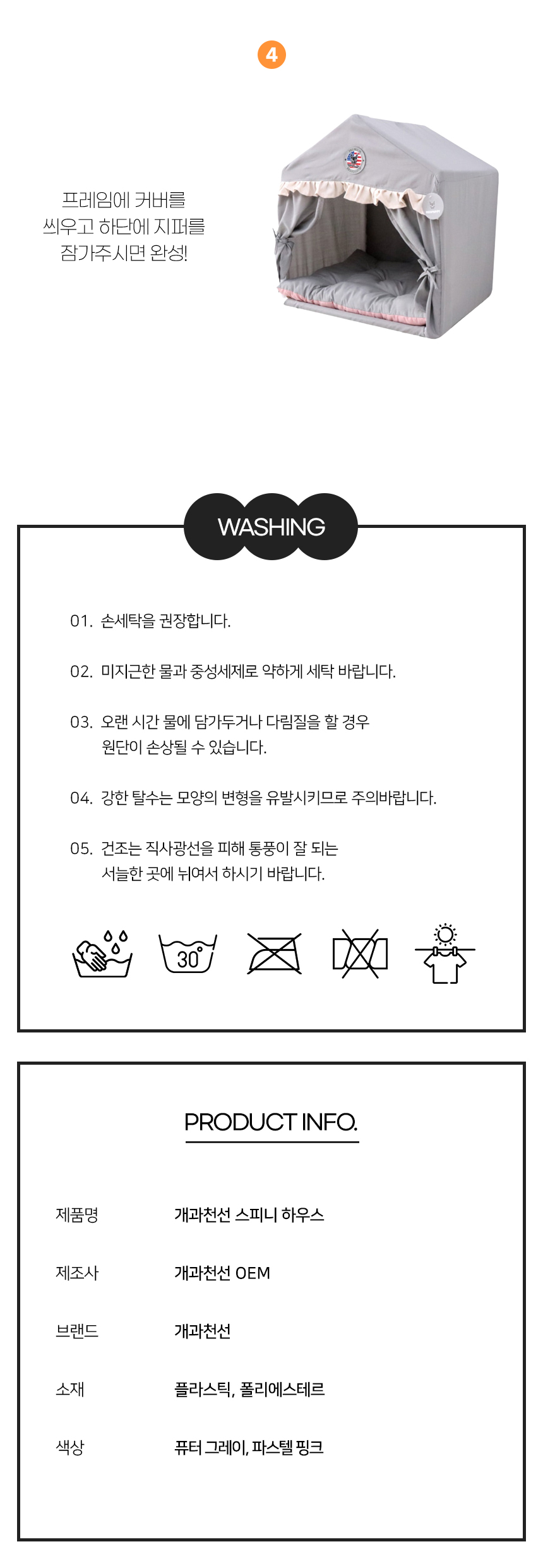 [NEW신상][무료배송] 개과천선 스피니 하우스 (퓨터 그레이/파스텔 핑크) 12번째