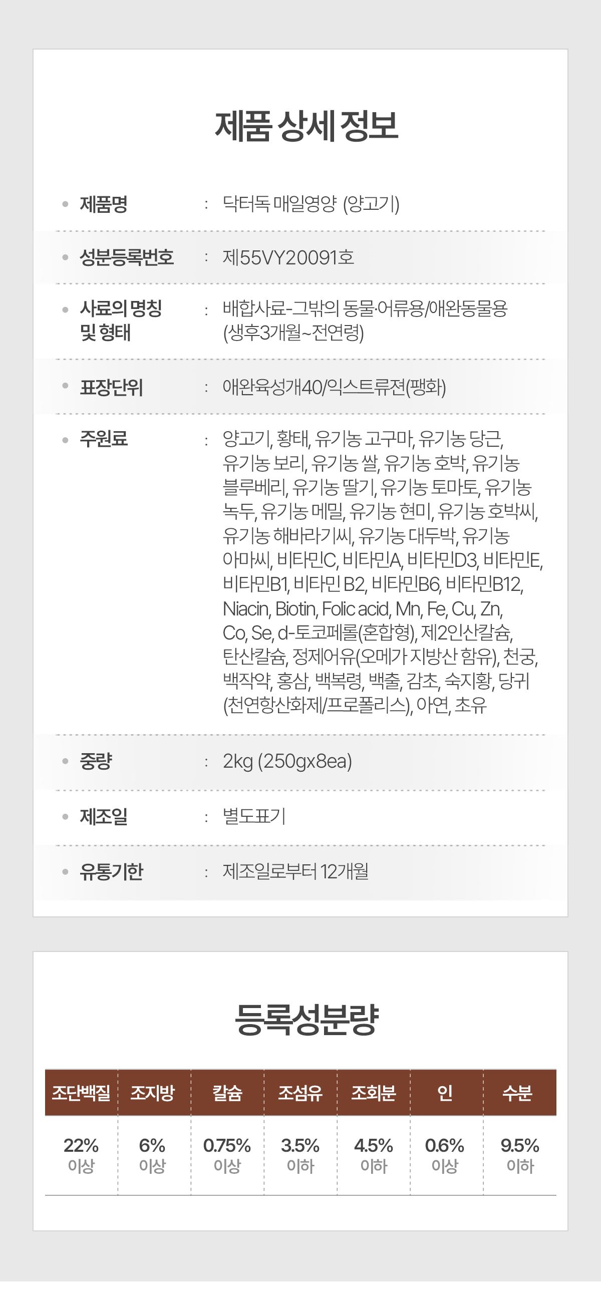 닥터독 매일영양 사료 2kg 23번째
