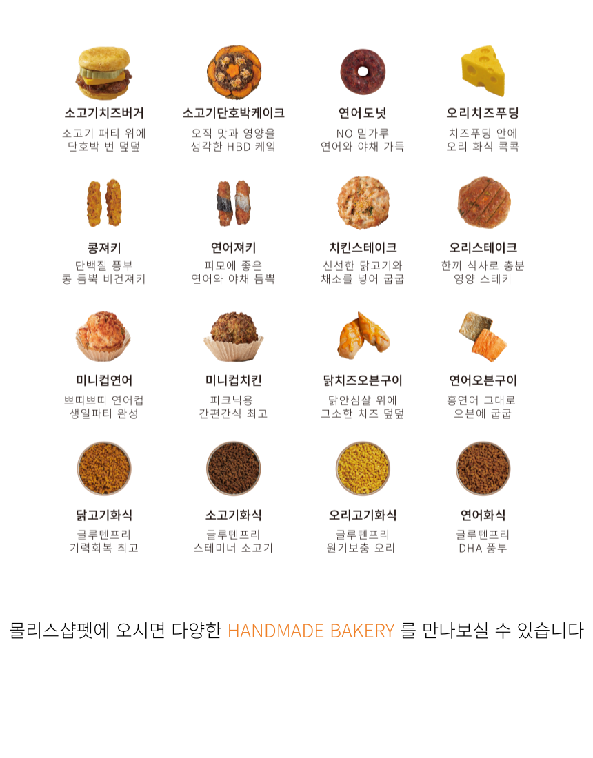 [무료배송] 뽀뽀제과 독 수제간식 생일파티세트A 21번째