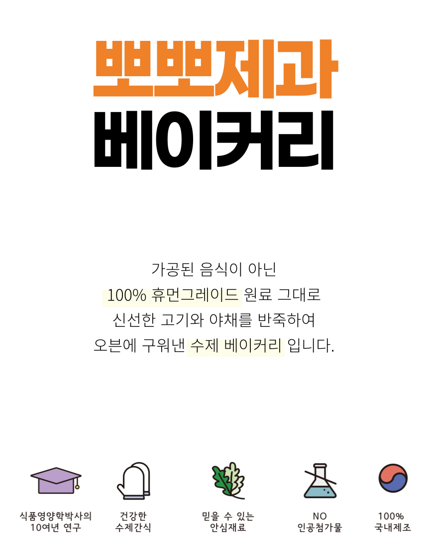 [무료배송] 뽀뽀제과 독 수제간식 생일파티세트A 4번째