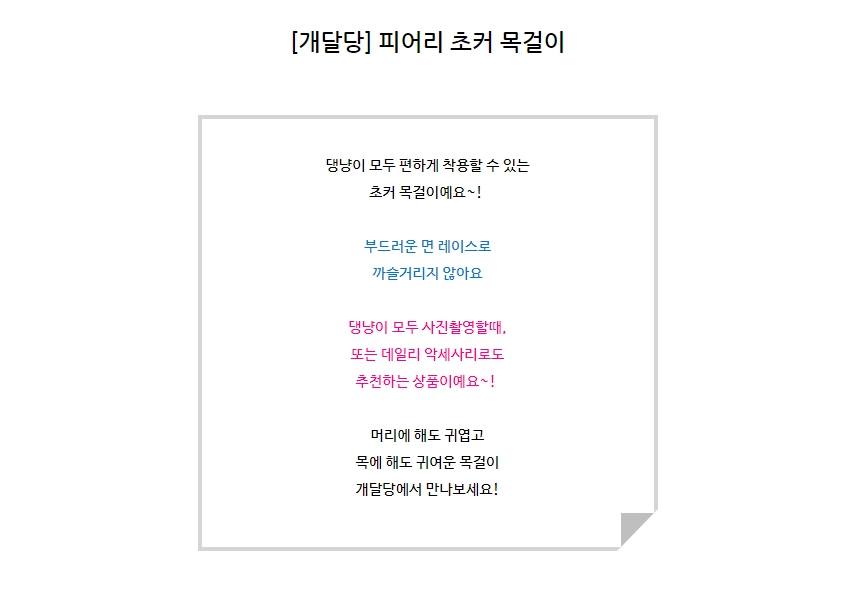 [무료배송] 개달당 피어리 초커 목걸이 1번째