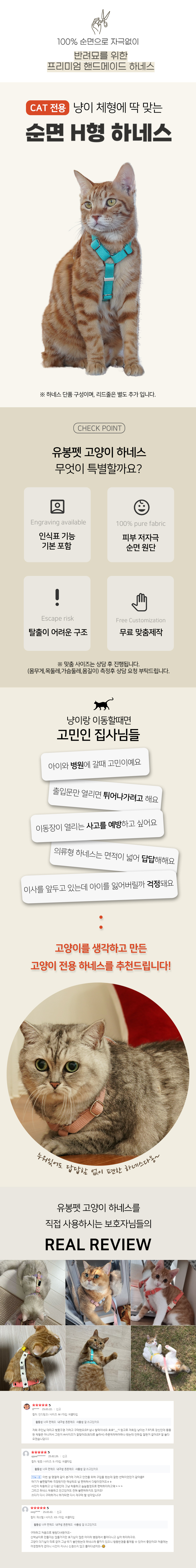 [무료배송] 유봉펫 순면 H형 고양이 하네스 16종 XS-M 2번째