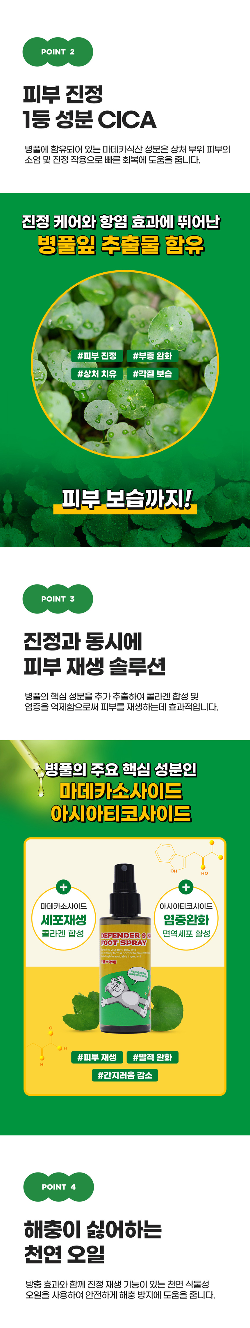 [NEW신상][무료배송] 도들러 디펜더나인 발바닥 보습제 크림&스프레이 SET 80ml+100ml 16번째