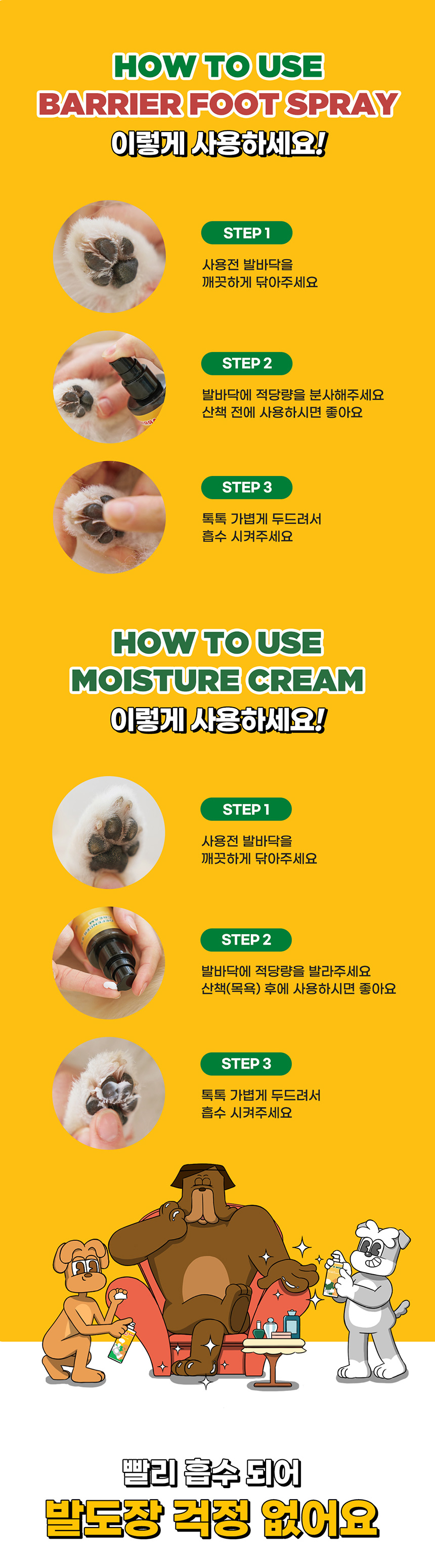 [NEW신상][무료배송] 도들러 디펜더나인 발바닥 보습제 크림&스프레이 SET 80ml+100ml 22번째