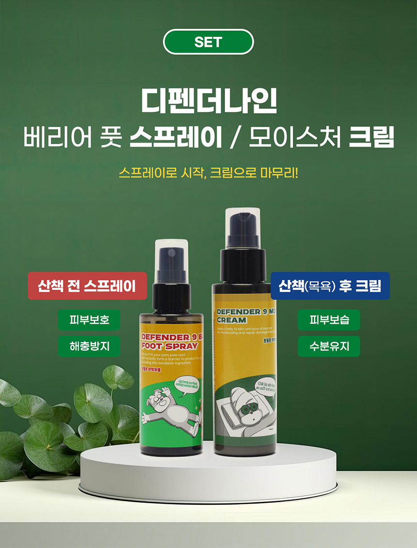 [NEW신상][무료배송] 도들러 디펜더나인 발바닥 보습제 크림&스프레이 SET 80ml+100ml 2번째