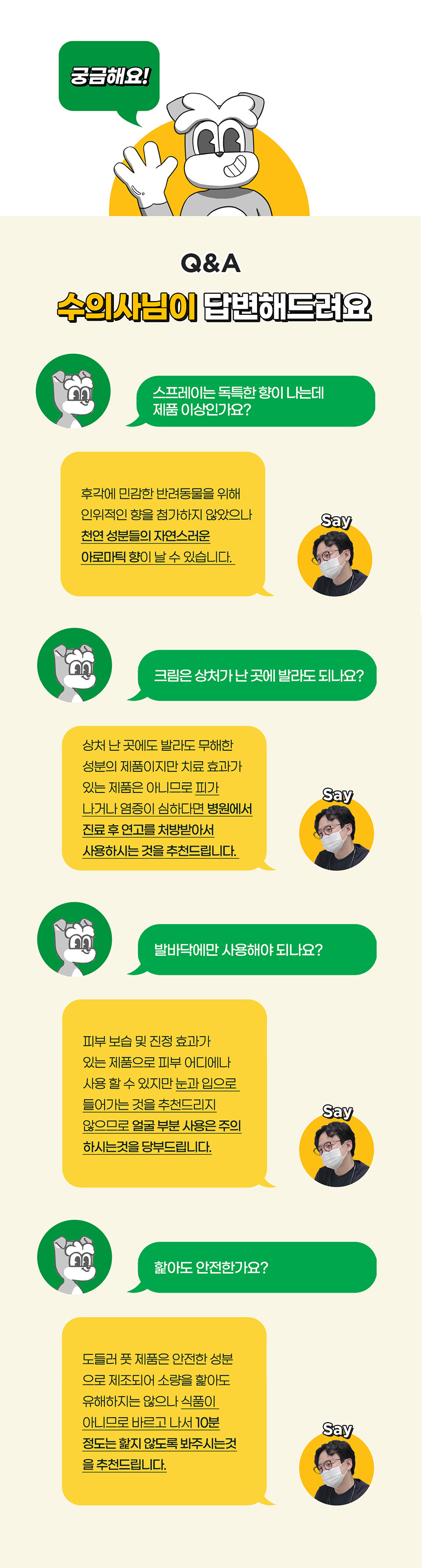 [NEW신상][무료배송] 도들러 디펜더나인 발바닥 보습제 크림&스프레이 SET 80ml+100ml 23번째