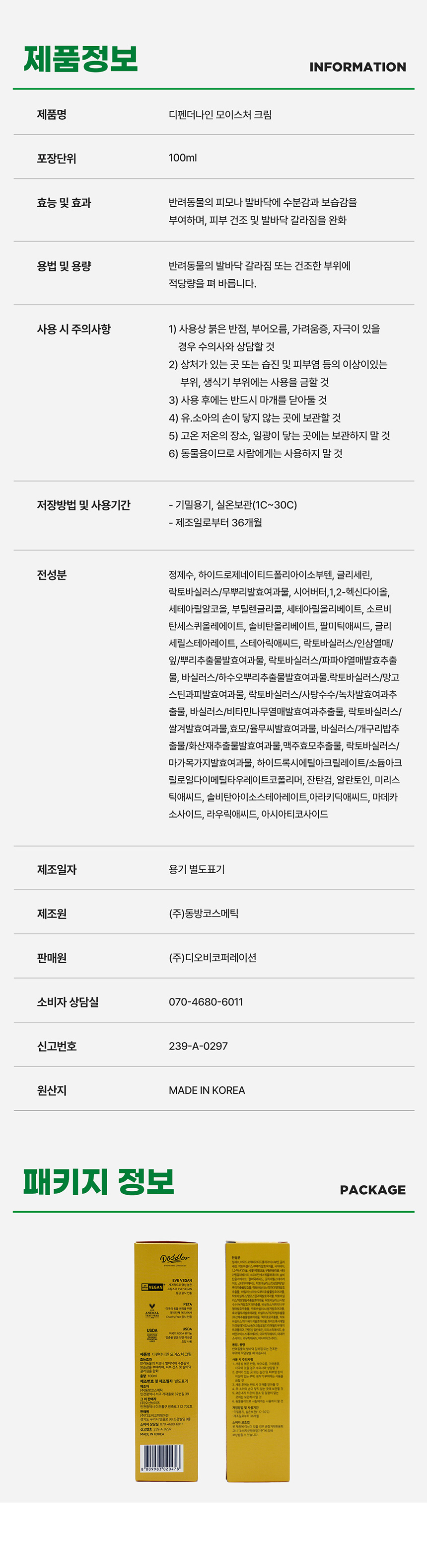[NEW신상][무료배송] 도들러 디펜더나인 발바닥 보습제 크림&스프레이 SET 80ml+100ml 25번째