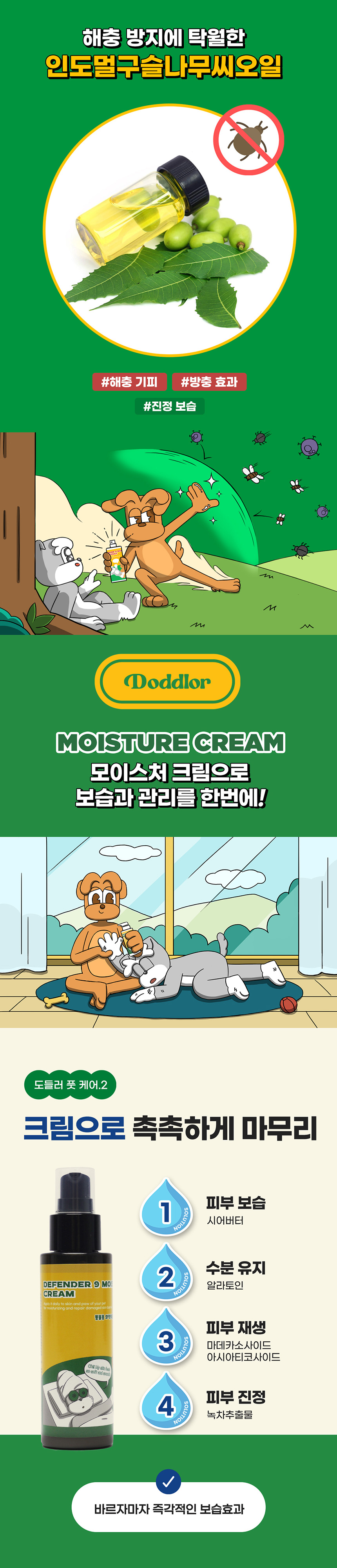 [NEW신상][무료배송] 도들러 디펜더나인 발바닥 보습제 크림&스프레이 SET 80ml+100ml 17번째