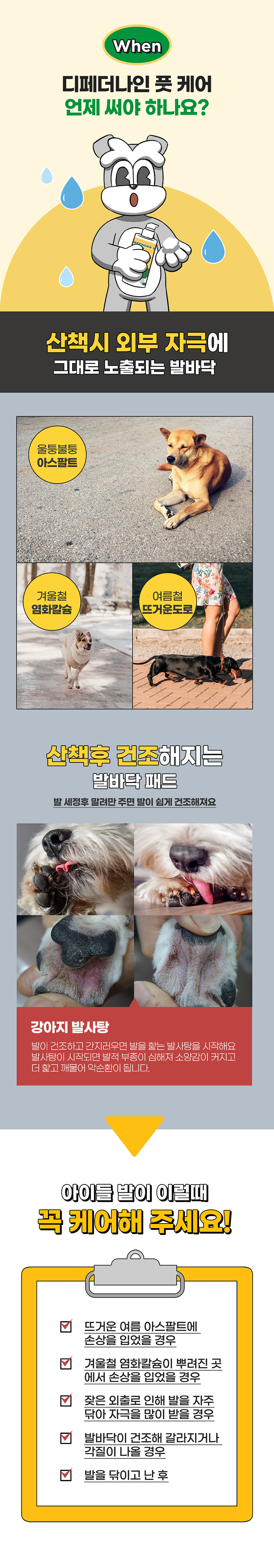 [NEW신상][무료배송] 도들러 디펜더나인 발바닥 보습제 크림&스프레이 SET 80ml+100ml 21번째