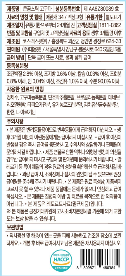 [창고대방출] 애니웜 독 큰곰스틱 고구마맛 7p 5번째