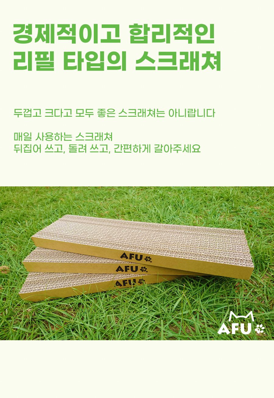 [무료배송] AFU 스크래쳐 하우스 5번째