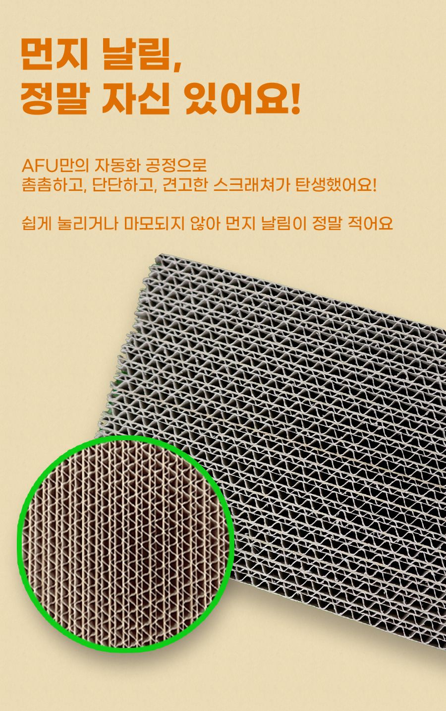 [무료배송] AFU 스크래쳐 하우스 6번째