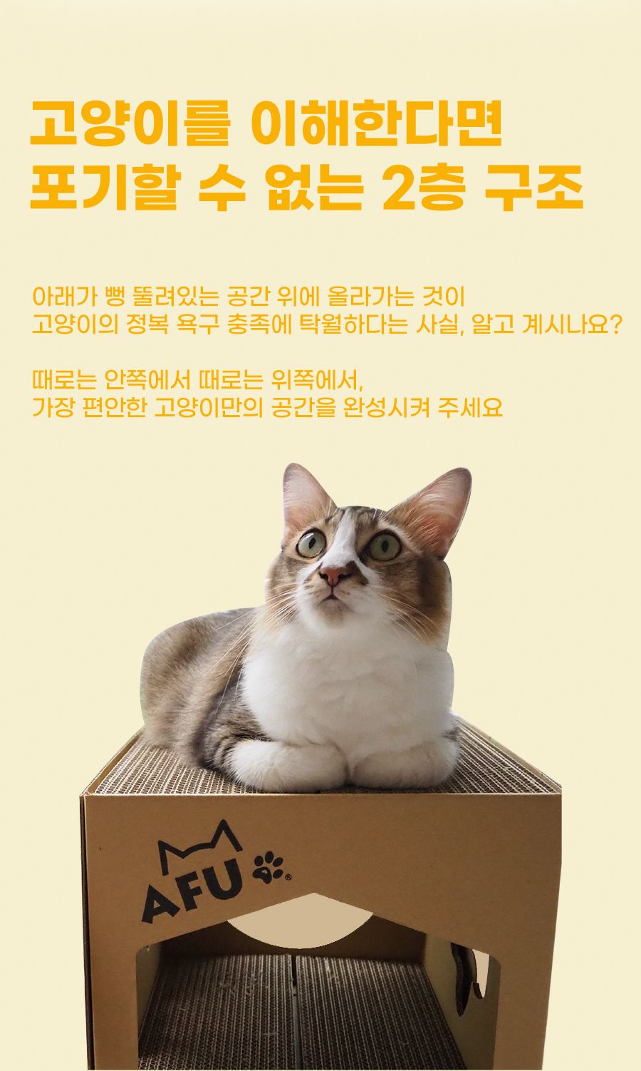 [무료배송] AFU 스크래쳐 하우스 4번째