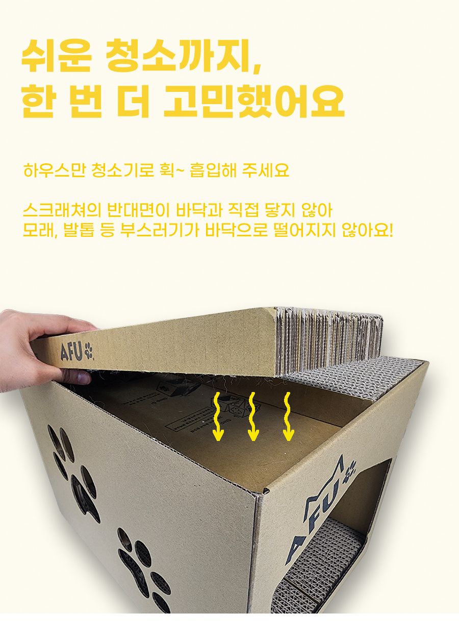 [무료배송] AFU 스크래쳐 하우스 9번째
