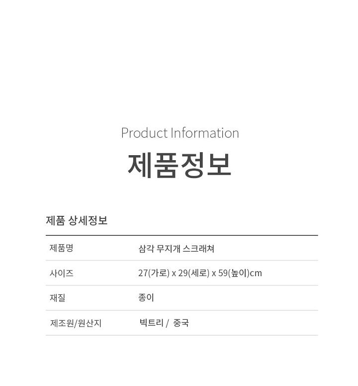 [무료배송] 가또나인 삼각 레인보우 스크래쳐 8번째