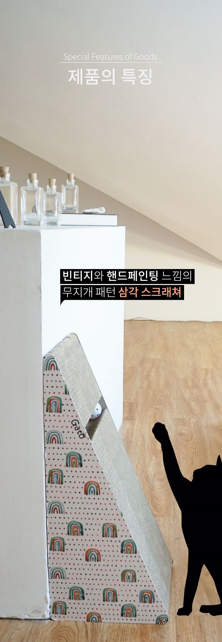 [무료배송] 가또나인 삼각 레인보우 스크래쳐 4번째