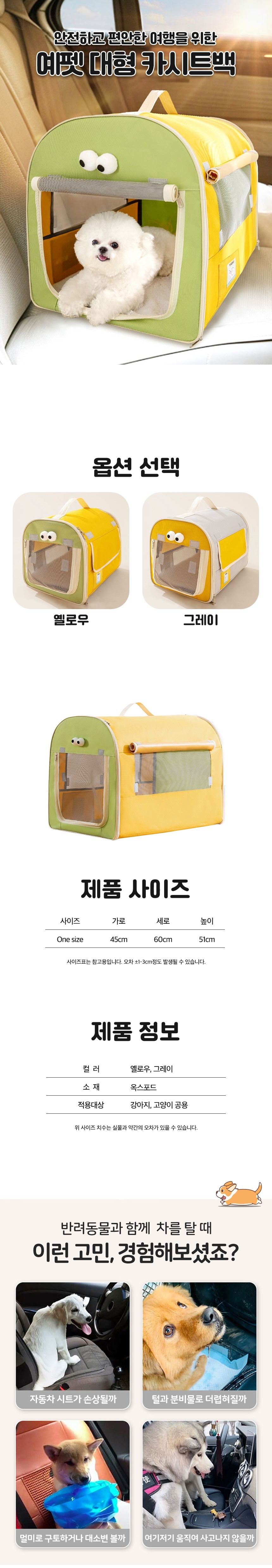 [무료배송] 예펫 강아지 중대형견 카시트 이동가방 옐로우/그레이 3번째