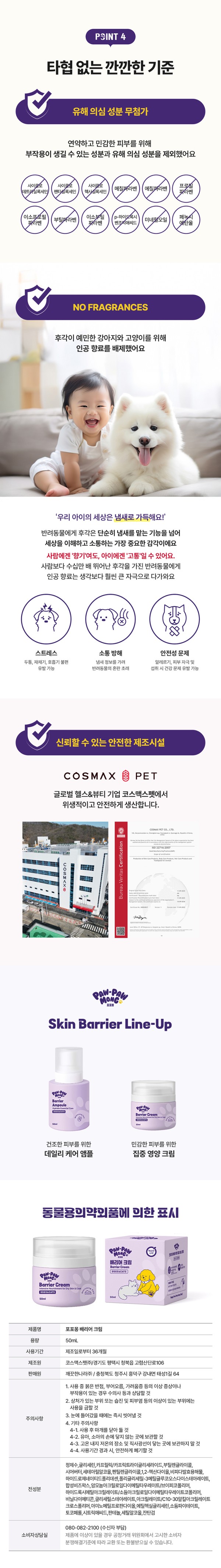 [무료배송] 포포몽 배리어 크림 50ml 3번째