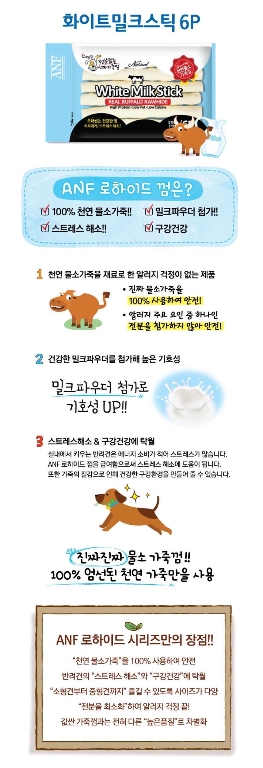 ANF 독 밀크스틱 6p 0번째