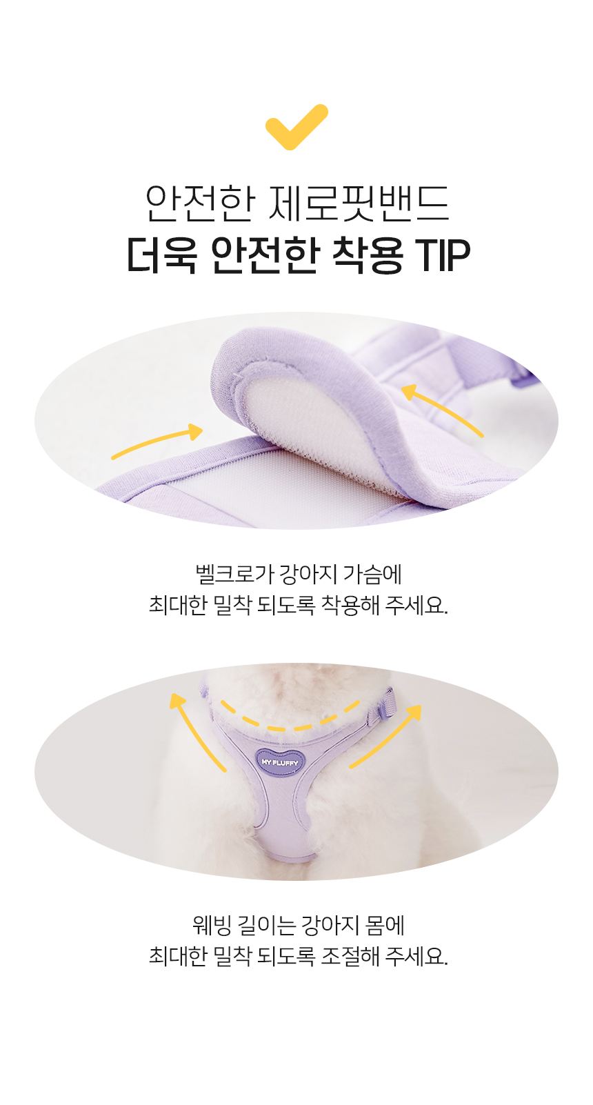 [무료배송] 마이플러피 제로핏밴드 XS-L 8번째