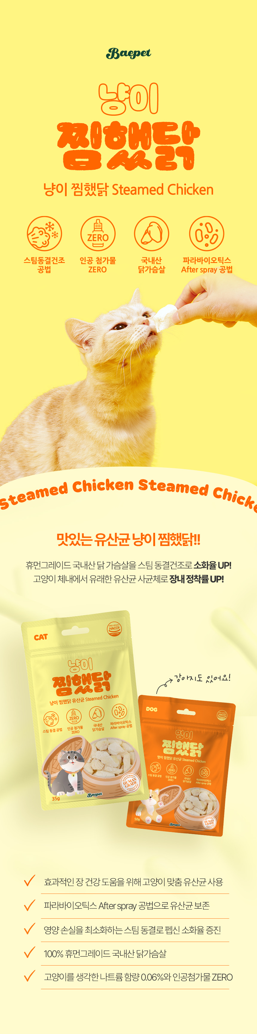 [NEW신상][무료배송] 베이펫 냥이찜했닭 닭가슴살 동결건조 간식 35g 1번째