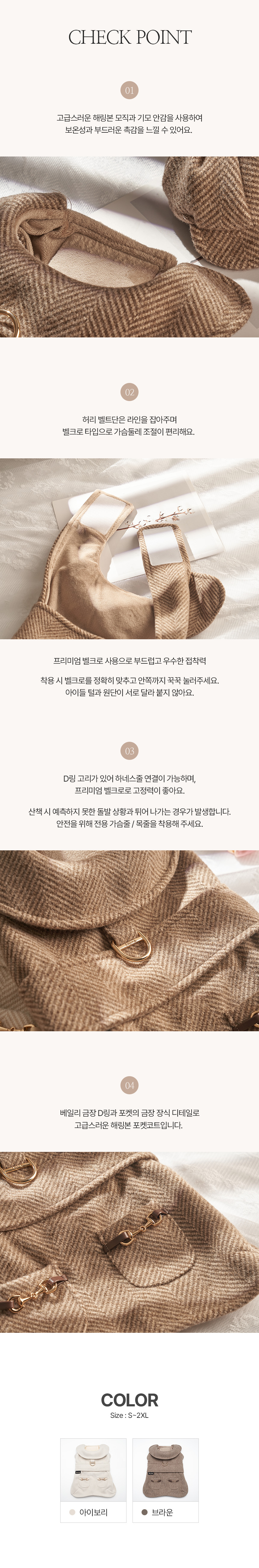 [무료배송] 베일리 강아지옷 애견의류 아우터 해링본 포켓코트 브라운/아이보리 S-2XL 2번째