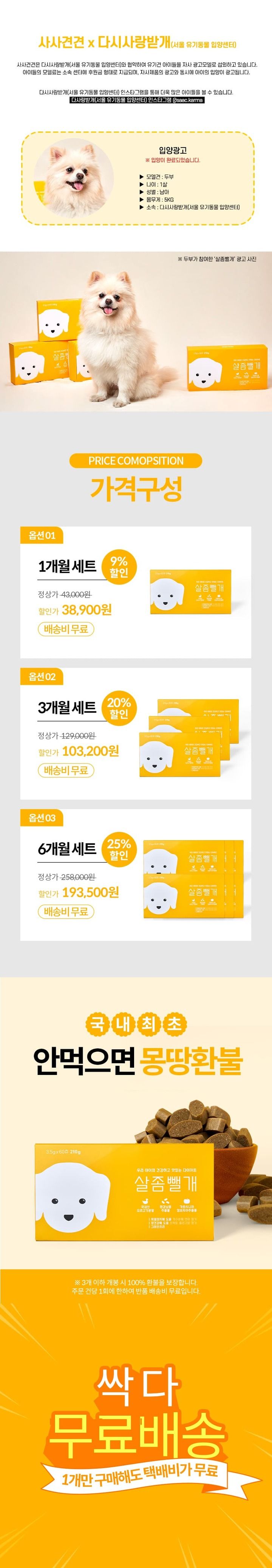 [무료배송] 사사견견 살좀뺄개 60개입  1번째