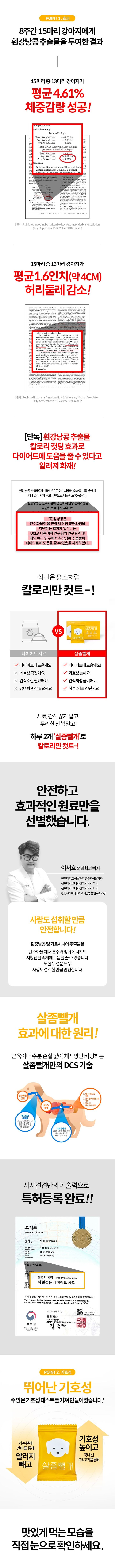 [무료배송] 사사견견 살좀뺄개 60개입  5번째