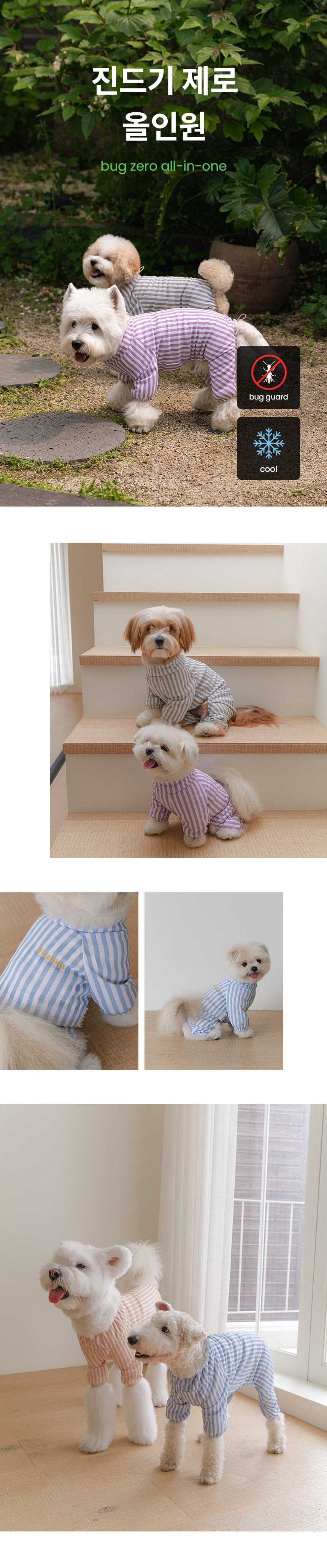 [NEW신상][무료배송] 리카리카 진드기 제로 올인원 4종 SM-4XL 1번째
