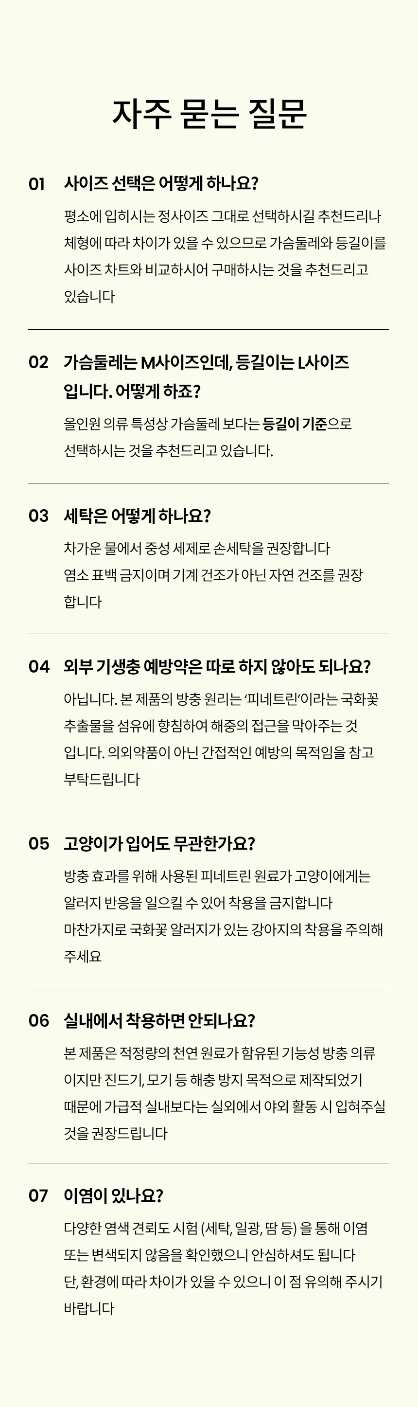 [NEW신상][무료배송] 리카리카 진드기 제로 올인원 4종 SM-4XL 15번째