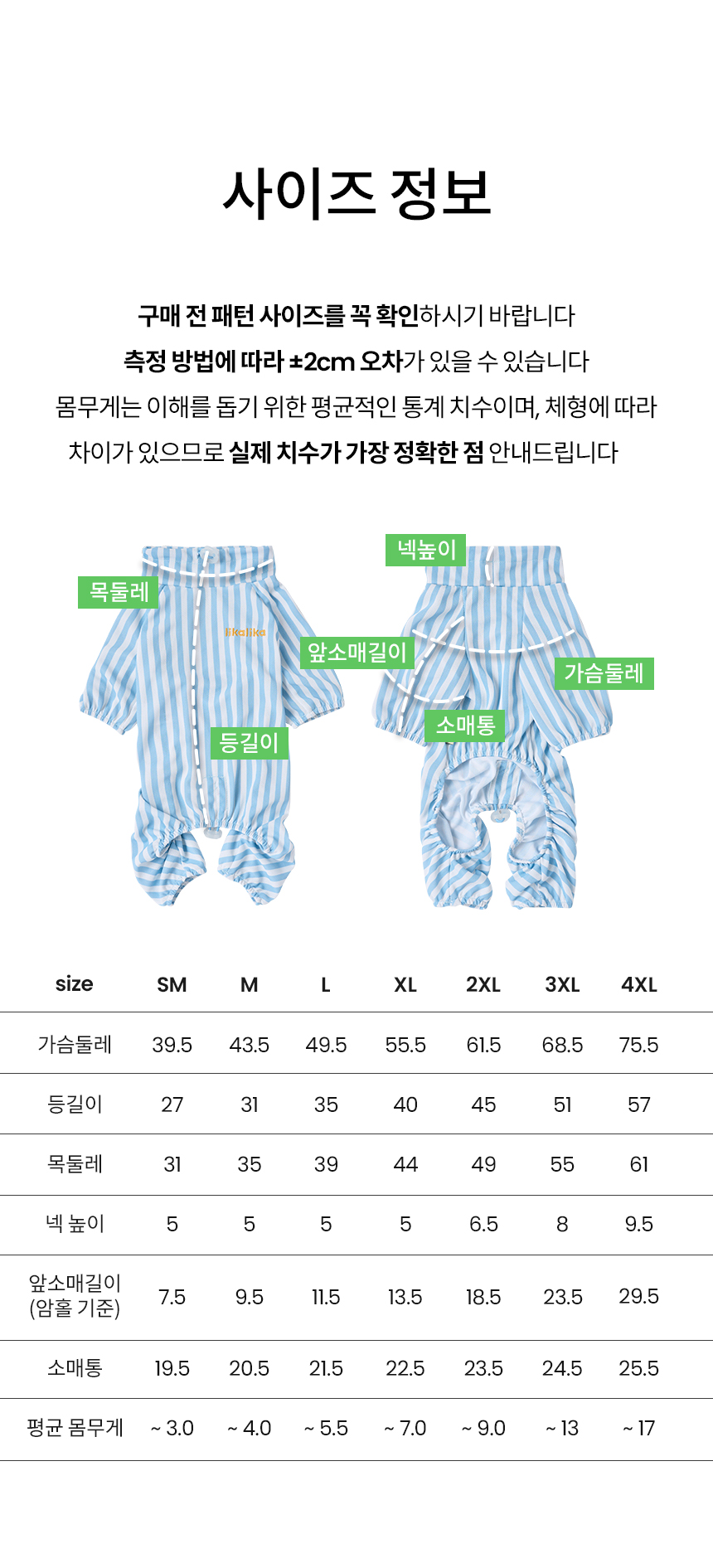 [NEW신상][무료배송] 리카리카 진드기 제로 올인원 4종 SM-4XL 14번째