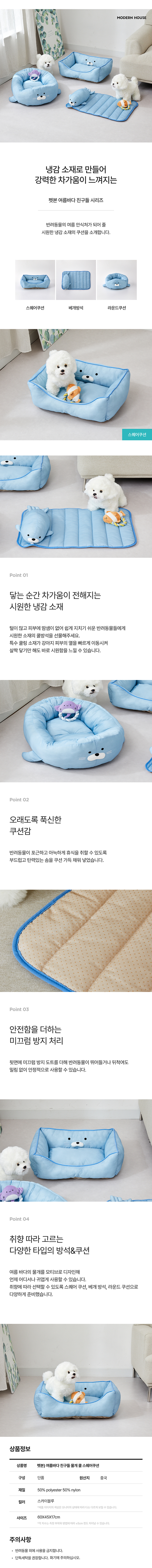 [무료배송] 모던하우스 독 여름바다 친구들 물개 쿨 스퀘어쿠션 1번째
