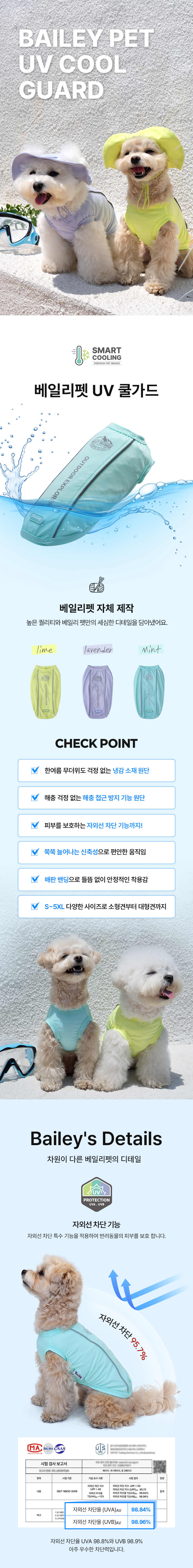 [NEW신상][무료배송] 베일리펫 강아지 해충방지옷 여름 UV쿨가드 라임/민트/라벤더 S-5XL 1번째