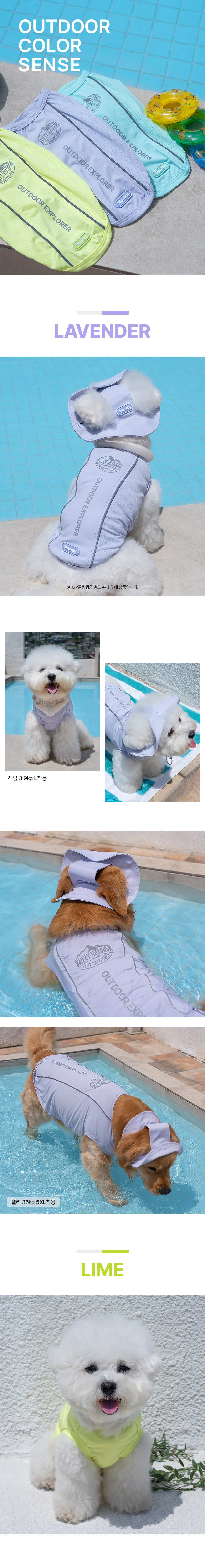 [NEW신상][무료배송] 베일리펫 강아지 해충방지옷 여름 UV쿨가드 라임/민트/라벤더 S-5XL 3번째