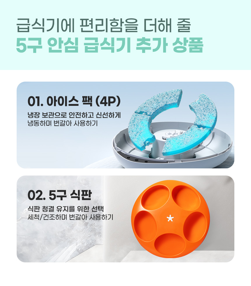 [무료배송] 코코시루 스마트 5구 안심 자동 급식기 C5BPF 39번째