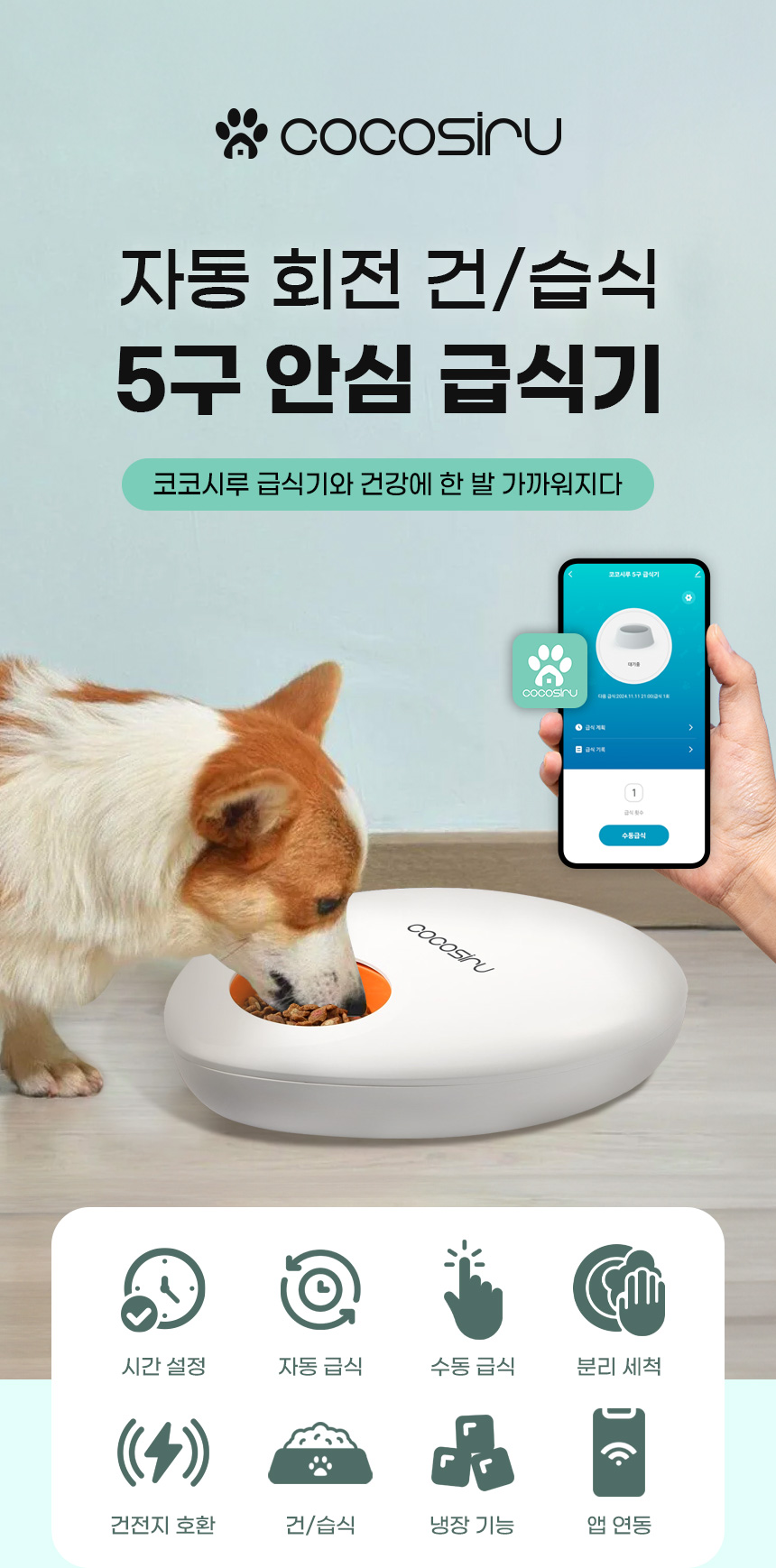 [무료배송] 코코시루 스마트 5구 안심 자동 급식기 C5BPF 5번째