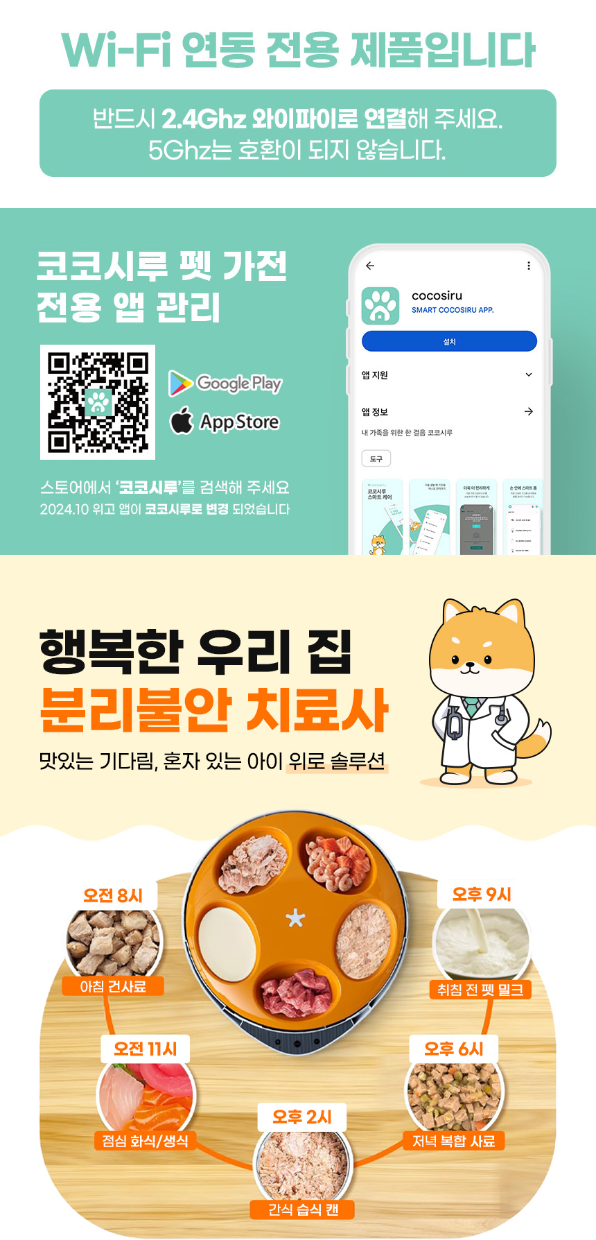 [무료배송] 코코시루 스마트 5구 안심 자동 급식기 C5BPF 15번째