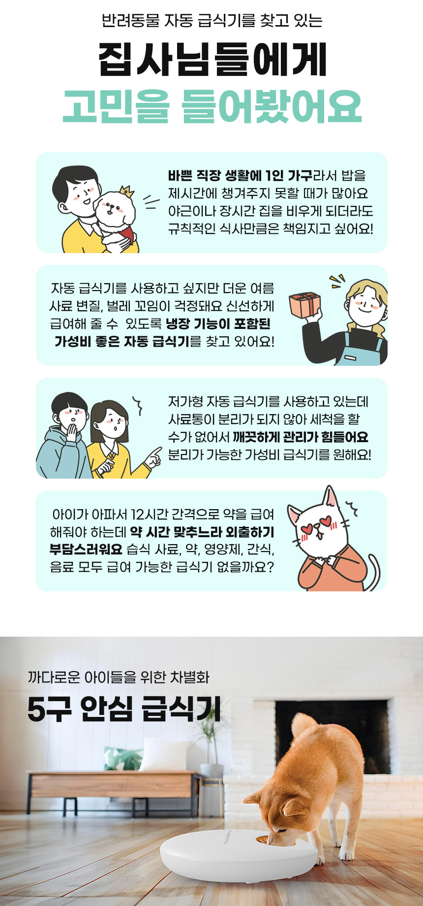 [무료배송] 코코시루 스마트 5구 안심 자동 급식기 C5BPF 14번째