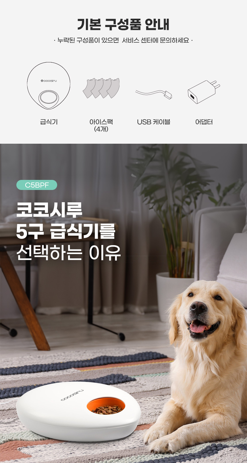 [무료배송] 코코시루 스마트 5구 안심 자동 급식기 C5BPF 9번째