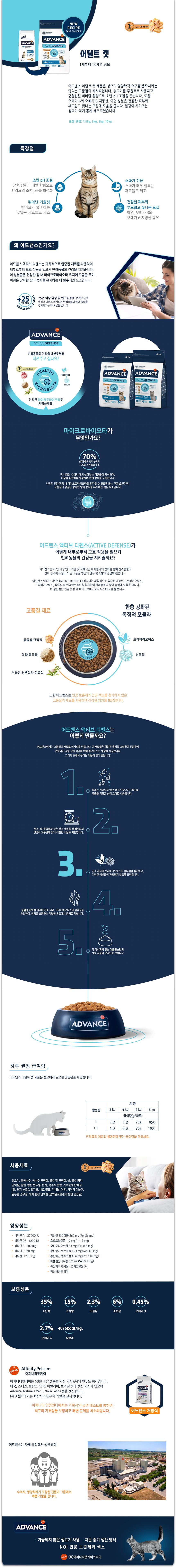 [무료배송] 어드밴스 캣 어덜트 3kg 1번째