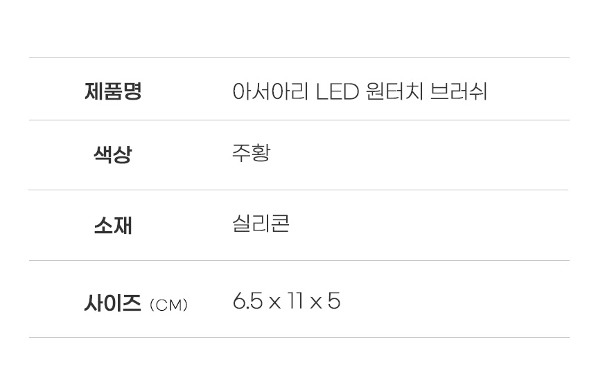 [무료배송] 아서아리 원터치 LED 다용도 브러쉬 21번째
