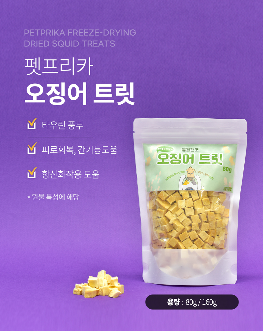 [무료배송] 펫프리카 동결건조 오징어 트릿 80g 4번째