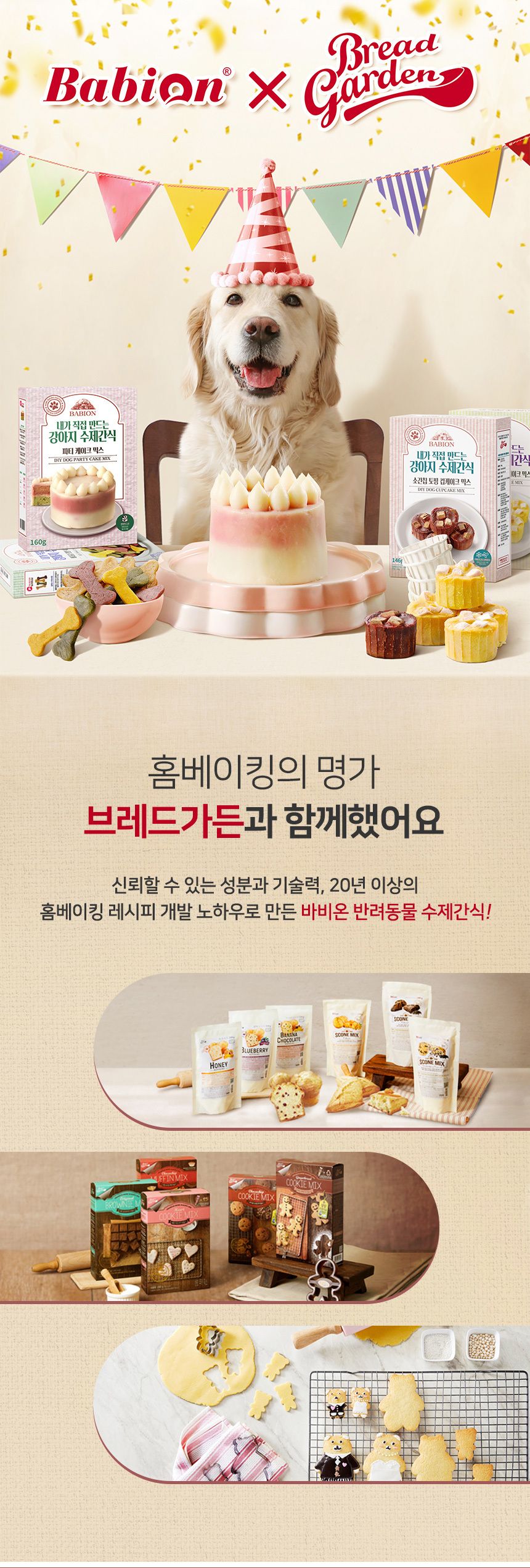 [유통기한임박, 25년12월2일] 바비온 독 수제간식 닭가슴살칩 토핑 컵케이크 믹스 8번째