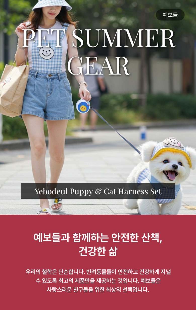 [무료배송] 예보들 하네스 모자 세트 1번째
